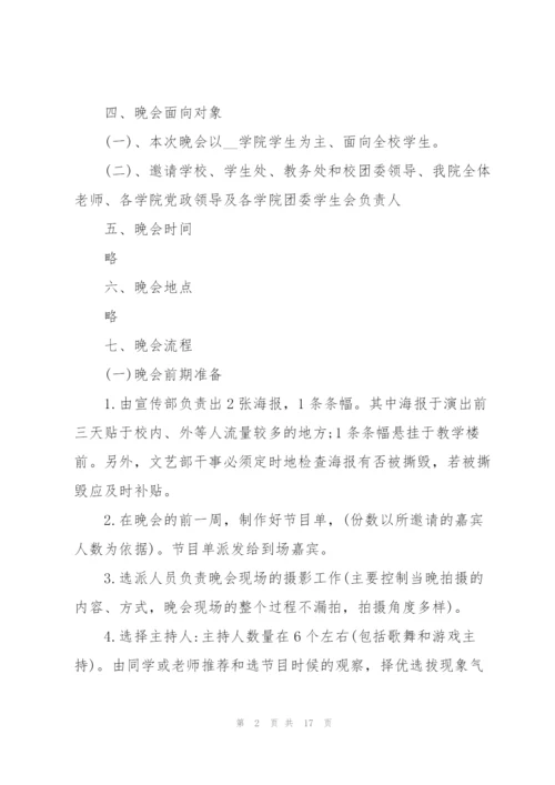 新生入学迎新晚会创意活动策划方案2021年5篇.docx