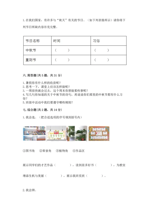 部编版小学二年级上册道德与法治期中测试卷带答案（典型题）.docx