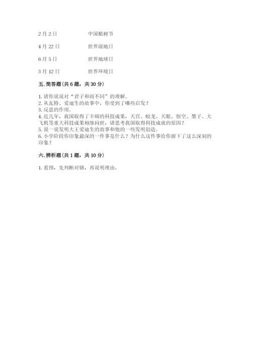 部编版六年级下册道德与法治期末测试卷附参考答案【精练】.docx