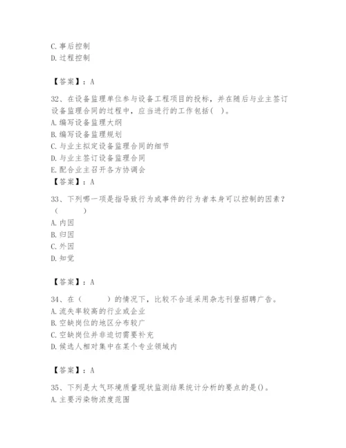 国家电网招聘之人力资源类题库及参考答案【能力提升】.docx