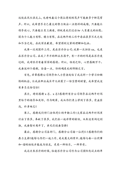 欢送会上的发言 欢送会的感谢语