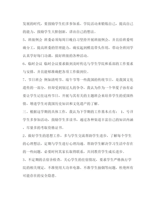 精编之班主任工作计划【整理大学班主任工作计划范文】.docx