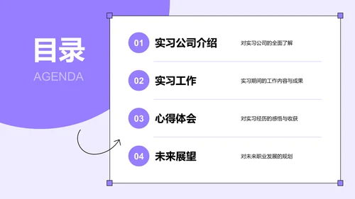 紫色插画风大学生实习报告总结PPT模板