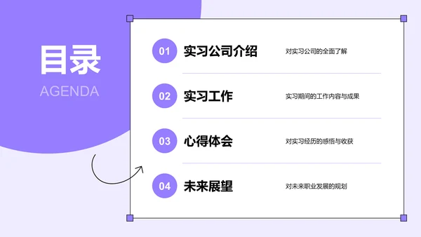 紫色插画风大学生实习报告总结PPT模板
