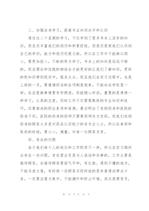 药店实习生个人工作总结5篇.docx