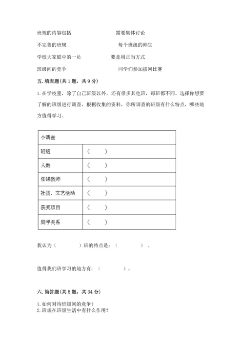 部编版道德与法治四年级上册期中测试卷带答案（b卷）.docx