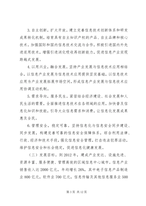 信息化与工业化建设意见.docx