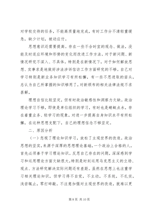 对照党章党规找差距材料两篇.docx