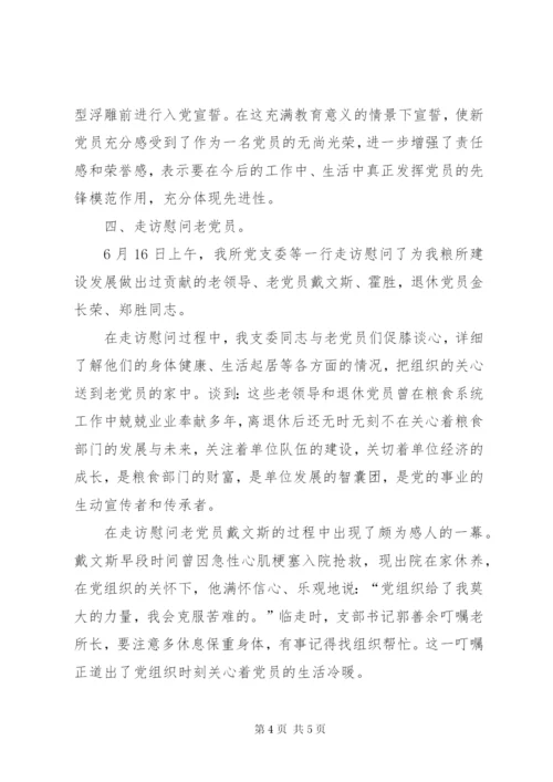 七一建党96周年系列活动总结.docx