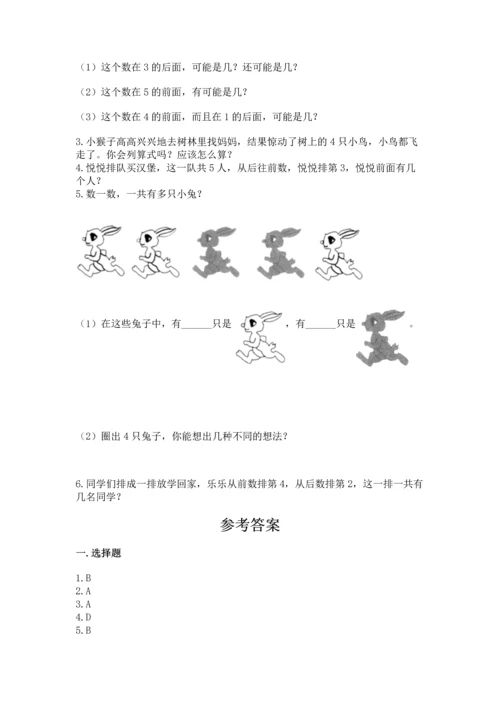 一年级上册数学期中测试卷附参考答案【突破训练】.docx