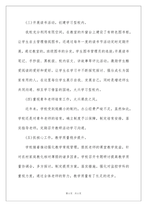 2022中学校长年度考核表个人总结.docx