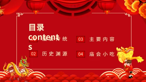 新春庙会活动岁时春节过年习俗通用PPT模板