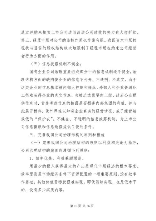 公司存在的问题及对策.docx