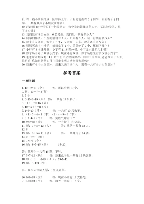 小学一年级数学应用题大全带答案（典型题）.docx