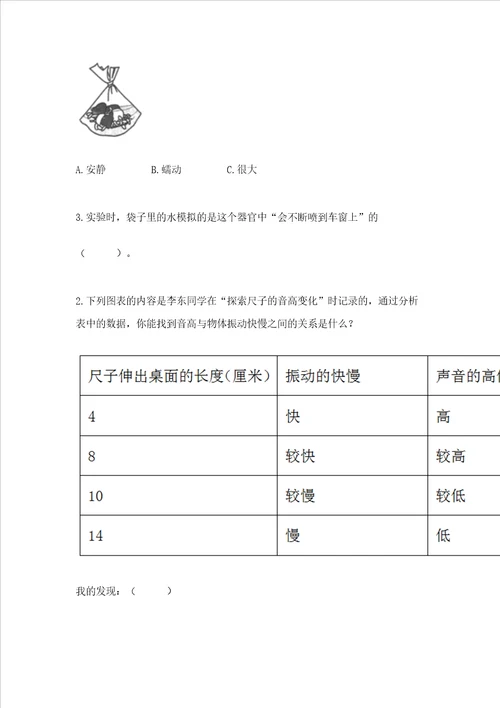 最新教科版四年级上册科学期末测试卷精品夺冠