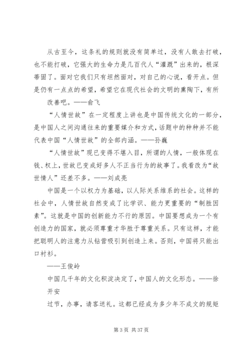 人情社会的现状.docx