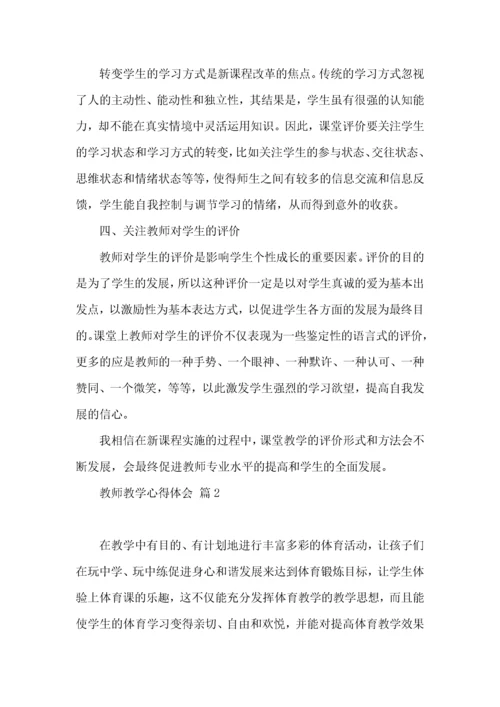 教师教学心得体会范文10篇.docx