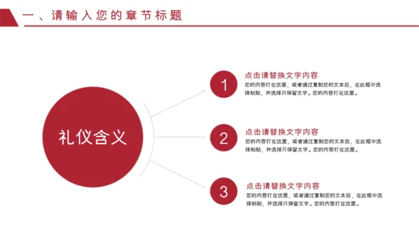 红色泼墨艺术商务汇报通用PPT模板