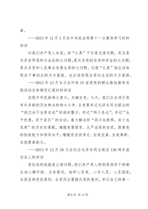 以身践行“两学一做”做合格的共产党员.docx