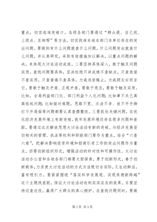 切实把思想大讨论进一步引向深入.docx