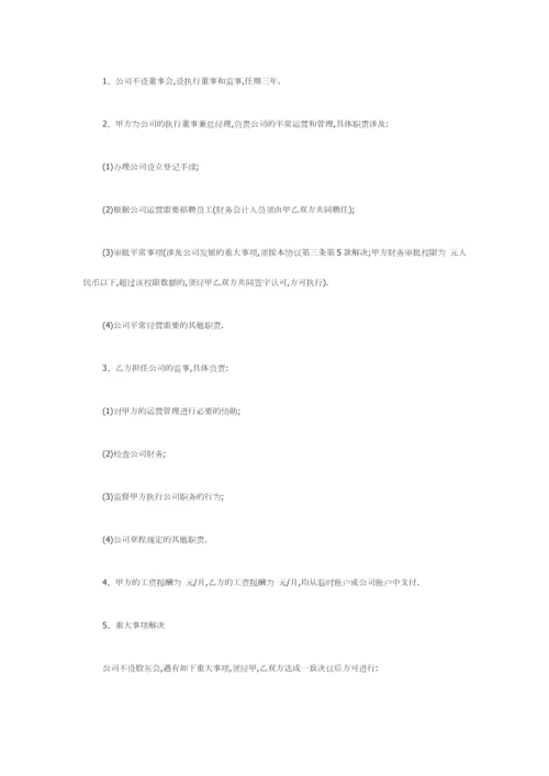 公司股东合作协议书范本.docx