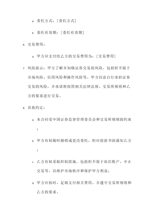 证券交易合同模板