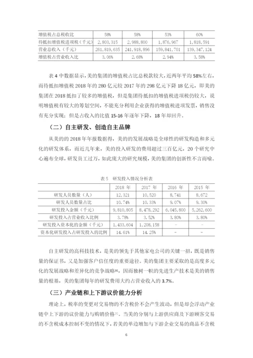 （定稿1）论文—16财务管理2班 袁敏琼.docx
