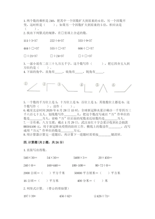 人教版小学数学四年级上册期末测试卷含答案【精练】.docx