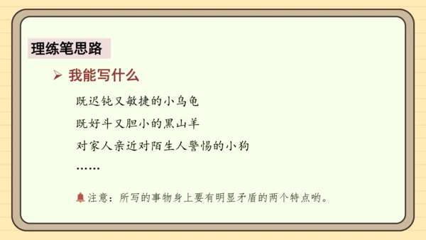 4.4第13课《猫》课后小练笔（课件）