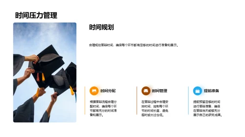 农学论文答辩全攻略