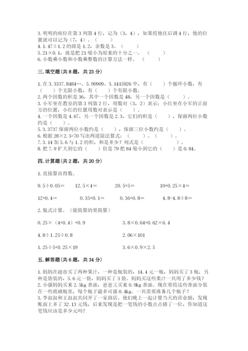 人教版数学五年级上册期中考试试卷附参考答案（考试直接用）.docx