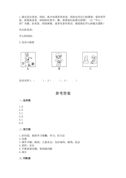 2022小学三年级上册道德与法治 期末测试卷【最新】.docx