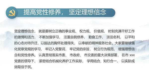中国风党建党风廉政工作计划动态PPT