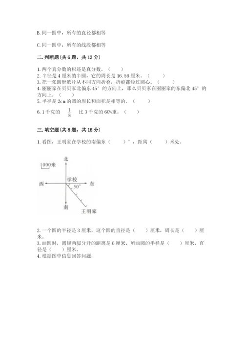 小学六年级数学上册期末卷附参考答案（考试直接用）.docx