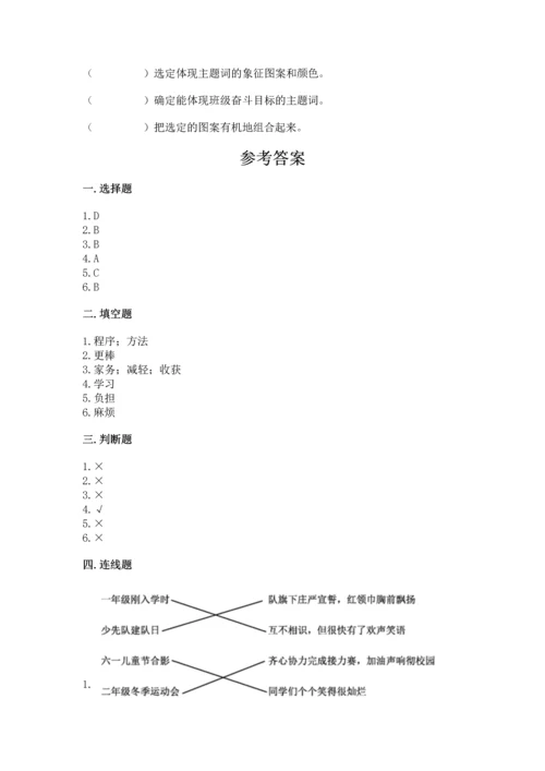 部编版四年级上册道德与法治期中测试卷附参考答案（模拟题）.docx