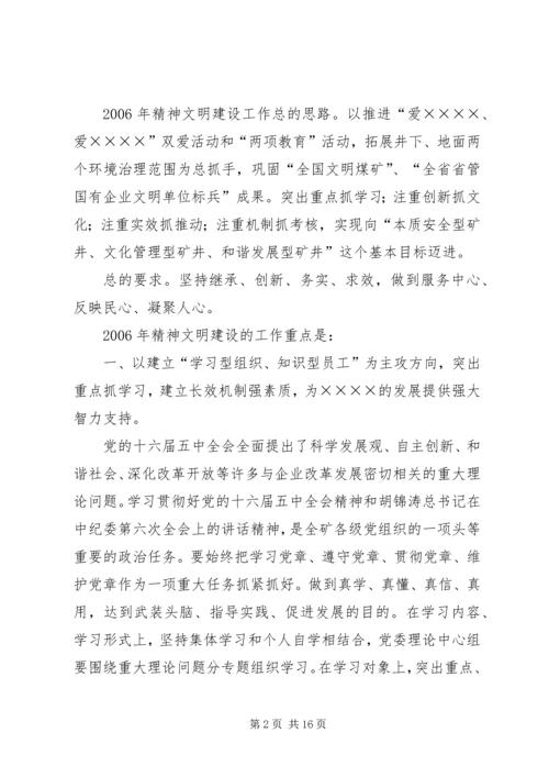 煤矿精神文明建设工作规划要点 (7).docx