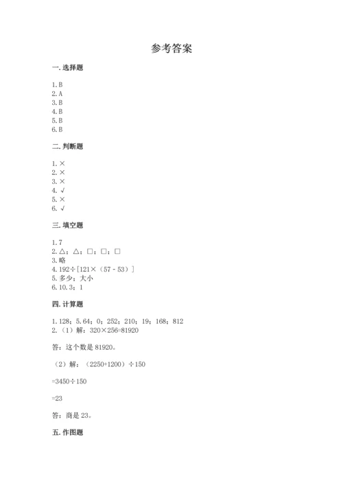 小学四年级下册数学期末测试卷含完整答案【网校专用】.docx