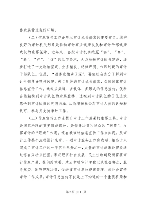 基层审计机关做好信息宣传工作的心得.docx