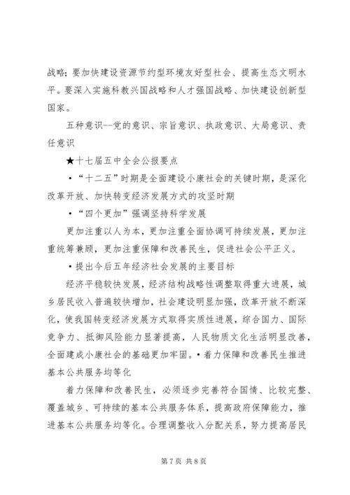 十八届五中全会精神要点 (3).docx