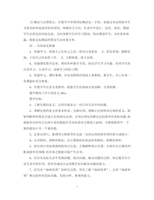 精编之数学教师工作计划范文.docx