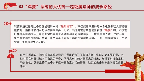 少先队员学习二十届三中全会精神鸿蒙魔法师向新勇前行主题班会PPT