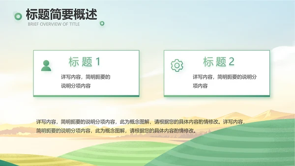 乡村振兴农业发展新农村动态PPT