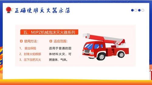 11月全国消防月11月9日全国消防日消防演练培训PPT课件
