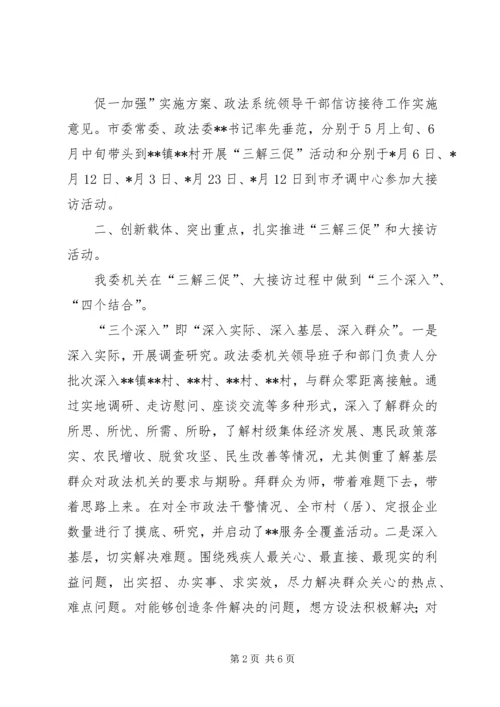 大接访情况汇报 (4).docx