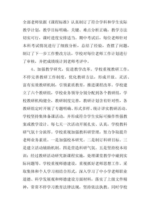 中学教育教学管理自评分析报告.docx