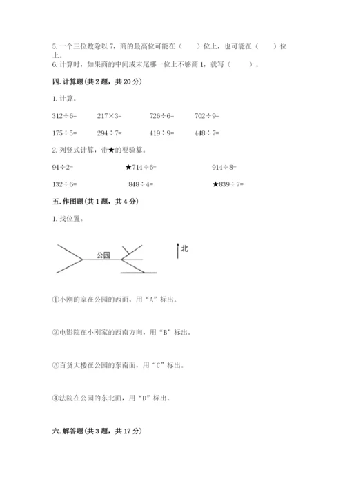 人教版三年级下册数学期中测试卷附参考答案【培优b卷】.docx