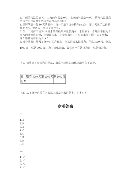 小升初数学综合模拟试卷及参考答案【达标题】.docx