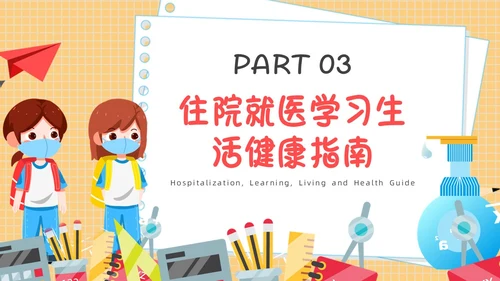 疫情开学第一课黄色卡通PPT