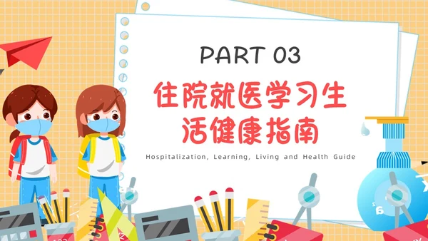 疫情开学第一课黄色卡通PPT