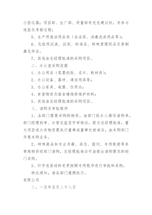 公司物资采购管理制度_30.docx